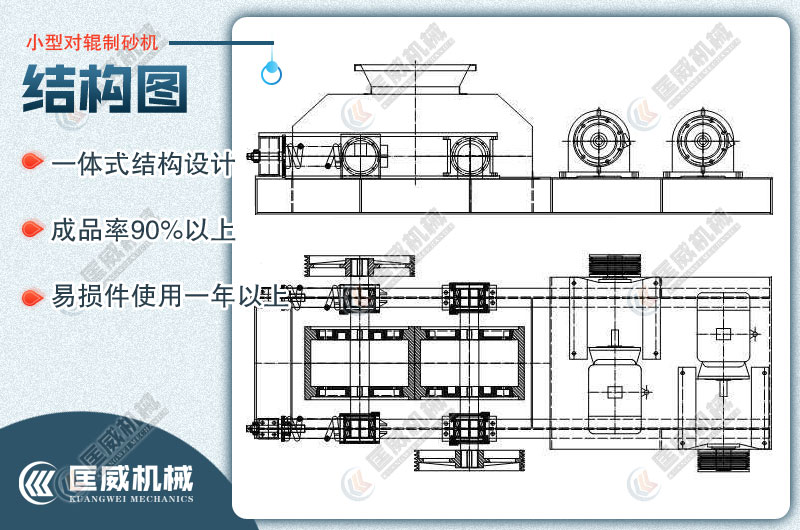对辊式鹅卵石制砂机结构